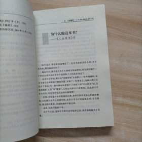 人生败笔：一个灭顶者的挣扎实录