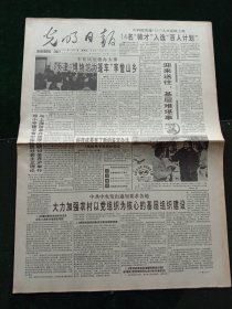 光明日报，1994年11月25日中共中央发出通知要求各地大力加强农村以党组织为核心的基层组织建设；《科学技术成果鉴定办法》全文，其它详情见图，对开八版。