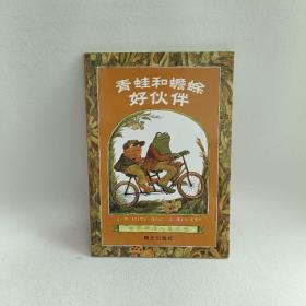 青蛙和蟾蜍（全四册）