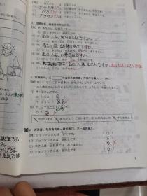新版中日交流标准日本语：初级同步练习