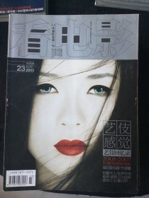 看电影 2005年 第23期 总第270期