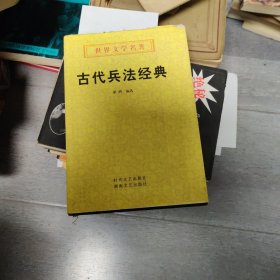 古代兵法经典（6-1）