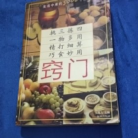 窍门：生活中来的5000个点子