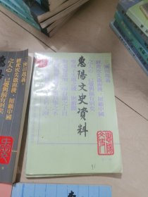 惠阳文史资料 第一辑
