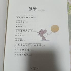 用尾巴敲门的猫（彩绘注音版）/安武林童话小书房