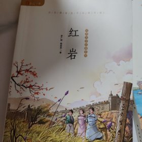 红岩