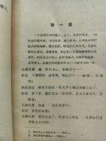 耶戈尔·布雷乔夫和别的人（一版一印）