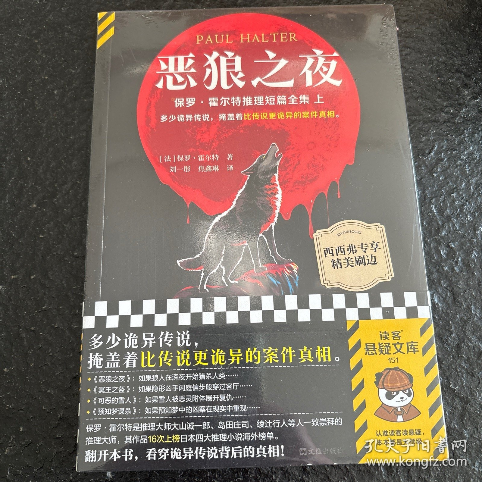 恶狼之夜