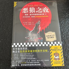 恶狼之夜