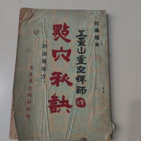 点穴秘诀(附治伤秘方)