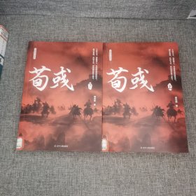 荀彧 上下全