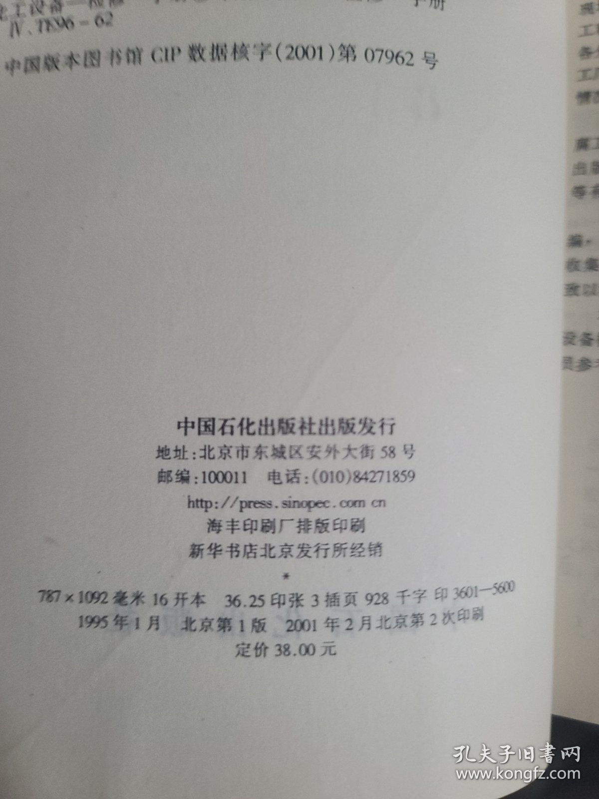 石油化工厂设备检修手册：加热炉