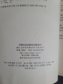 石油化工厂设备检修手册：加热炉