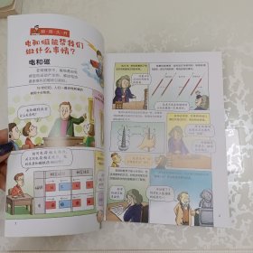 数理化全都难不倒我 全10册 儿童科学思维启蒙大百科