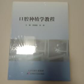 口腔種植學教程(第8箱)