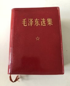 毛泽东选集