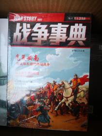 指文：战争事典（第04、08、11、16-19、28、30、31、33-36、39、42、46、47、49册，共19册，未开封）