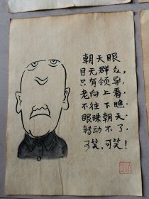 绘画作品 手稿 华君武作品 共八张 品相见图