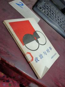 政治與時事 書皮破損