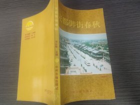 宋都御街春秋（挂刷从低）