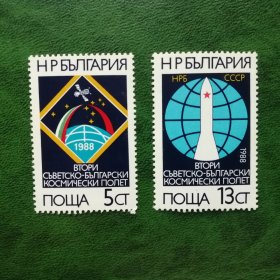 保加利亚邮票1988年 苏联-保加利亚第二次航天器对接 新票一套2全MNH
