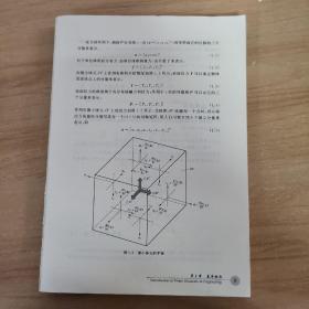 工程中的有限元方法