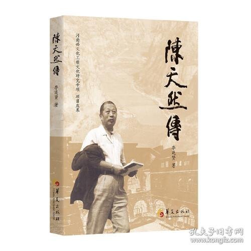 陈天然传（开启当代书画巨擎陈天然的人生和艺术世界，池田大作盛赞的中国艺术大师，作品多次被选送到西方国家参展）