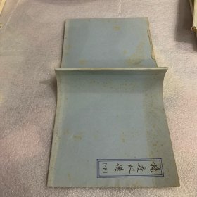 剪报连载：杨度外传（下）1-36