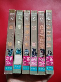 绘画本中国通史（六卷全）（书皮八五品看图拍）