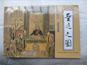 圣迹之图