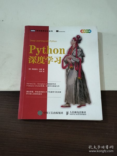 Python深度学习