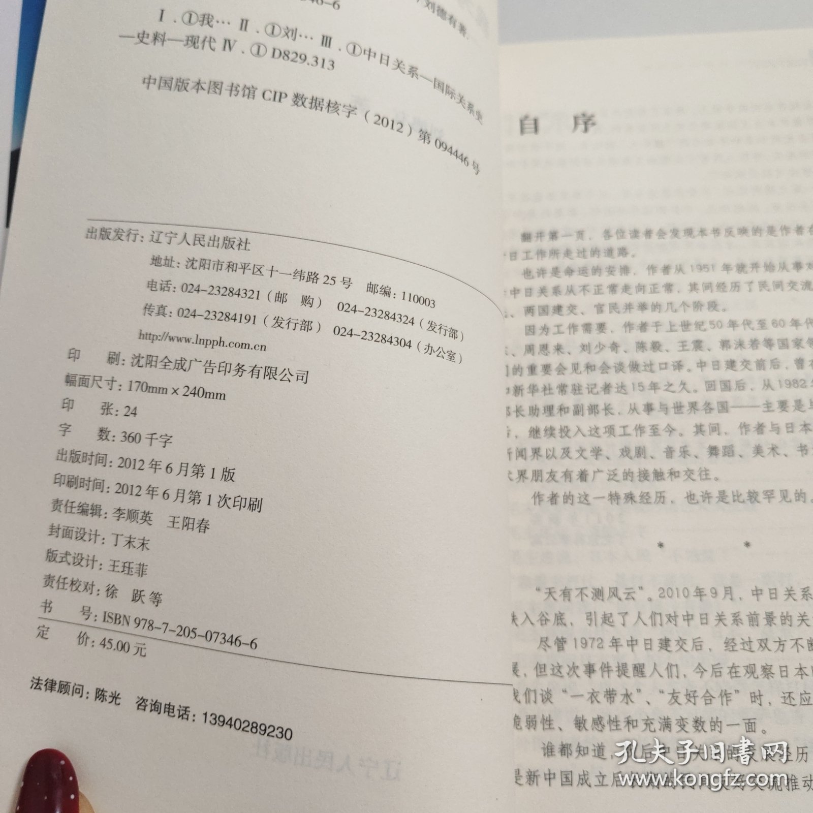 我为领袖当翻译：亲历中日高层往来 F474