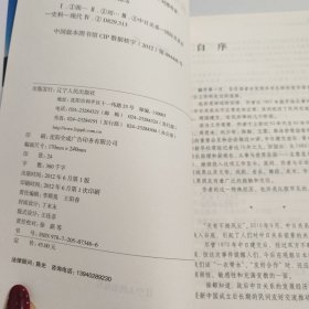 我为领袖当翻译：亲历中日高层往来 F474