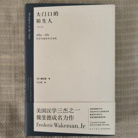 大门口的陌生人：1839—1861年间华南的社会动乱