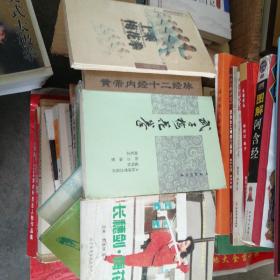 上乘梅花拳、长穗剑梅花拳、武子穿心梅花拳、武子梅花拳四本合售（原版）