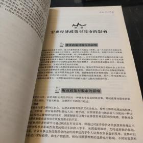 学会炒股的第一本书