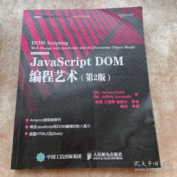 JavaScript DOM编程艺术 （第2版）