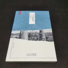 "大跃进"运动纪实