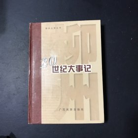 柳州20世紀(jì)大事記