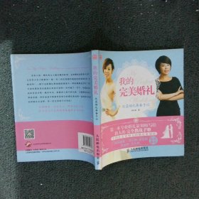 我的完美婚礼：欣芸婚礼筹备手记