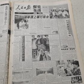 人民日报 2002年9月13日 （本报今日12版齐全）（全国再就业工作会议在京召开，全党全社会共同努力进一步做好就业和再就业工作）（千方百计扩大带就业述评 三）（第8届中国电影华表奖揭晓）（贵州省余庆县电站施工区移民搬迁纪实）（李一夫同志逝世）（薛耀伦同志逝世）