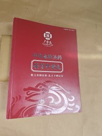 中风急救圣药 安宫牛黄丸