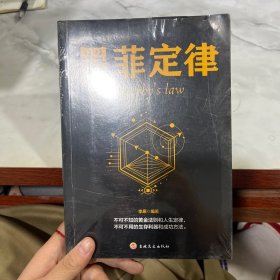 墨菲定律 未开封