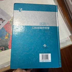 邱蔚六口腔颌面外科学
