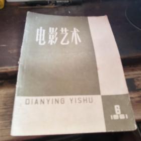 1961年第5期《电影艺术》