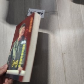 汪东兴回忆：毛泽东与林彪反革命集团的斗争