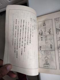 蔡志忠漫画 三国志 忠肝义胆群英会