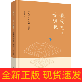 最愛先生古道長 