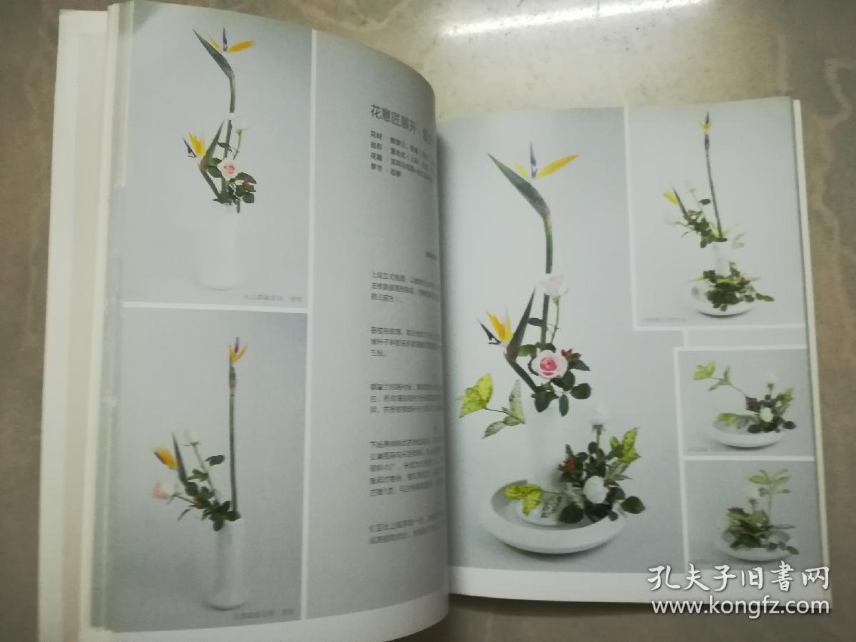 静香的花道生活 : 日式小原流花道技艺入门