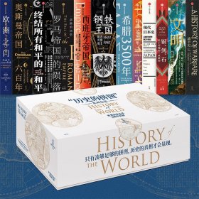 正版 历史的拼图系列套装（套装全12册）区域国别看历史打开眼界提升格局 为中华崛起而读书